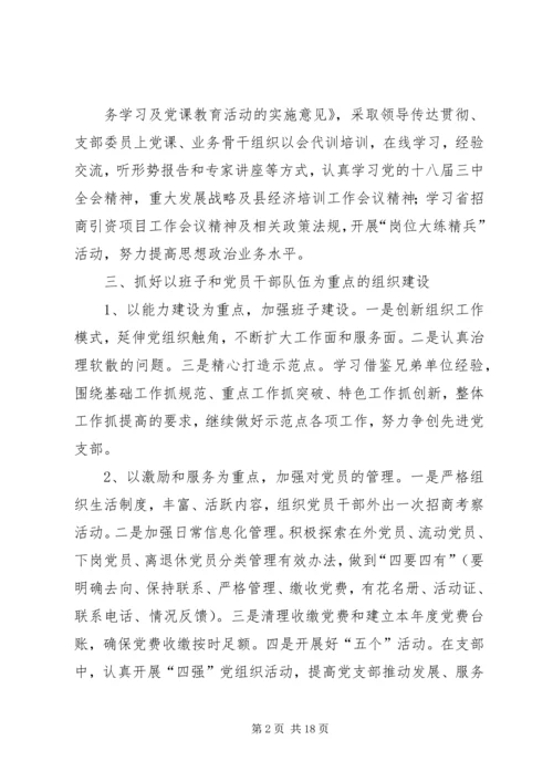 篇一：XX年党建工作计划.docx