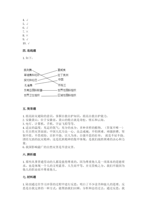 部编版六年级下册道德与法治期末测试卷及答案【名校卷】.docx