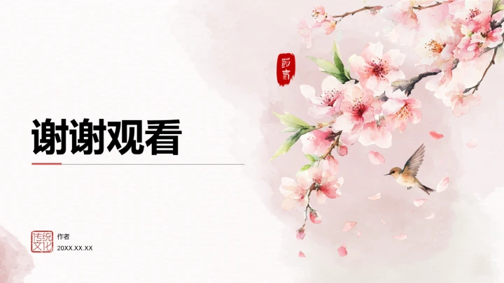 二十四节气春分PPT模板