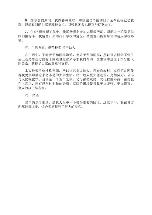 国家励志奖学金申请书范文模板