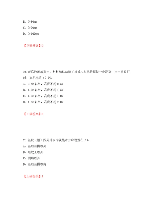 2022年北京市安全员C证考试试题强化训练卷含答案第18套