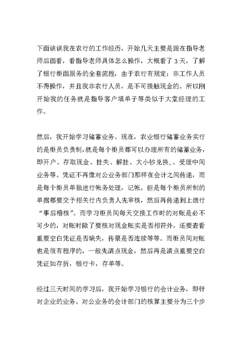 银行实习报告工作总结