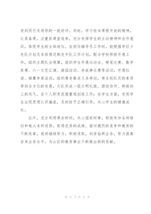 政治表现鉴定材料3篇.docx
