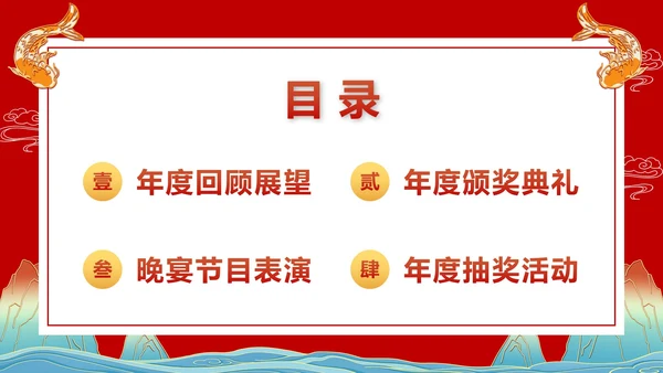 鱼跃龙门新年年会活动PPT模板
