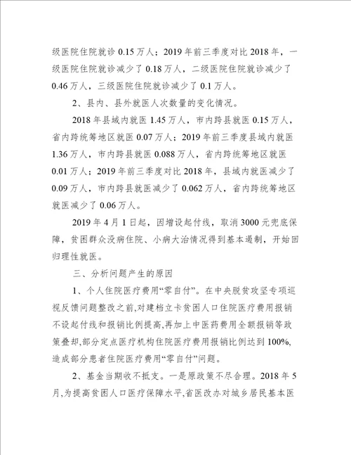 县医保局脱贫攻坚典型材料