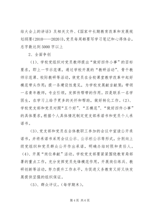 育红小学争先创优活动实施方案.docx