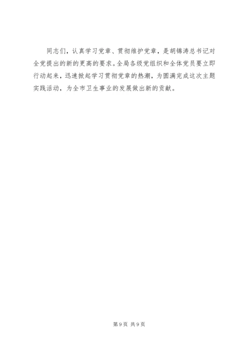 学习党章增强党性主题实践活动动员大会讲话 (2).docx