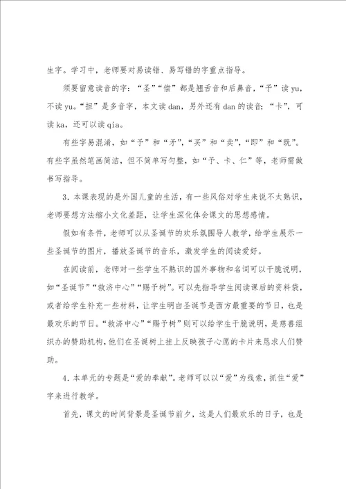 三年级语文给予树说课稿