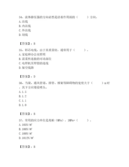 2023年质量员之设备安装质量基础知识考试题库精品（易错题）