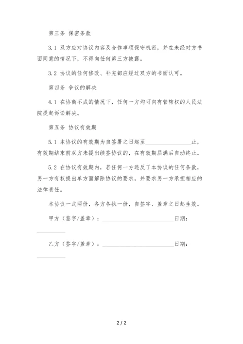 抖音合伙人利润分配协议-.docx