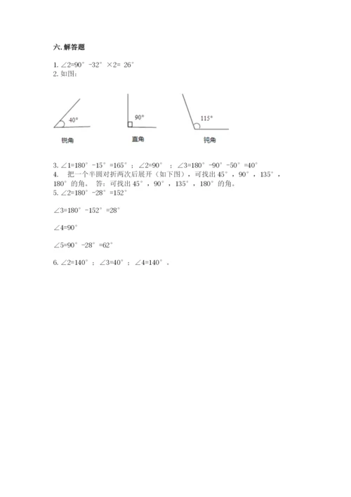 西师大版四年级上册数学第三单元 角 测试卷含答案（综合题）.docx