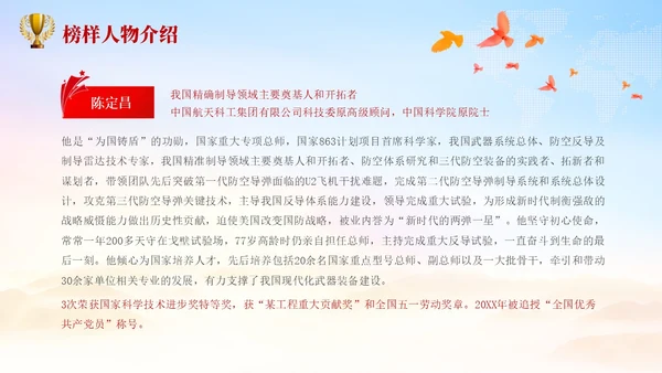 蓝底红绸榜样的力量学习榜样精神党课学习PPT