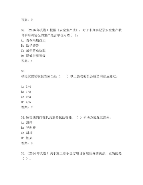 精品建造师二级考试最新题库含答案夺分金卷