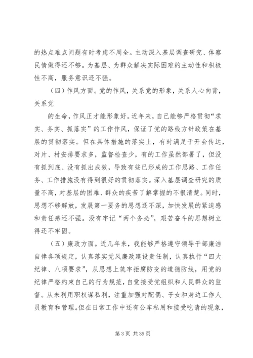 副镇长民主生活会发言.docx