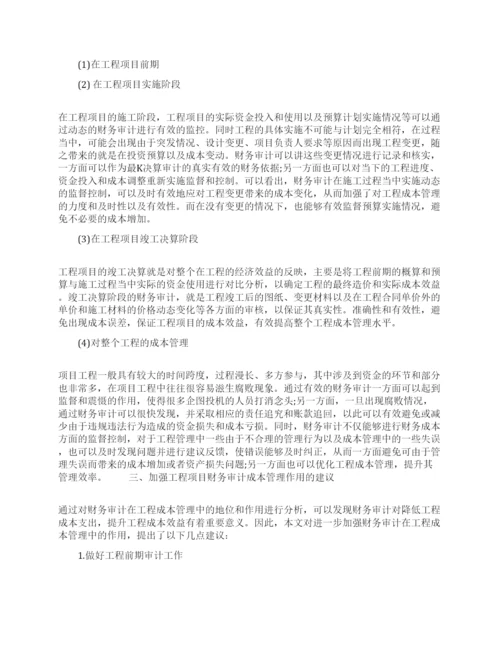 关于成本管理论文精选范文.docx