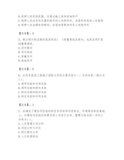 2024年投资项目管理师题库（历年真题）.docx