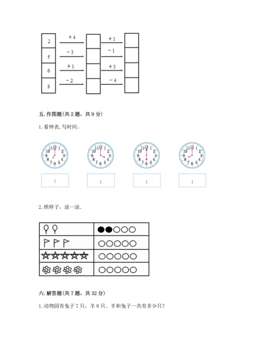 人教版一年级上册数学期末测试卷带答案（轻巧夺冠）.docx