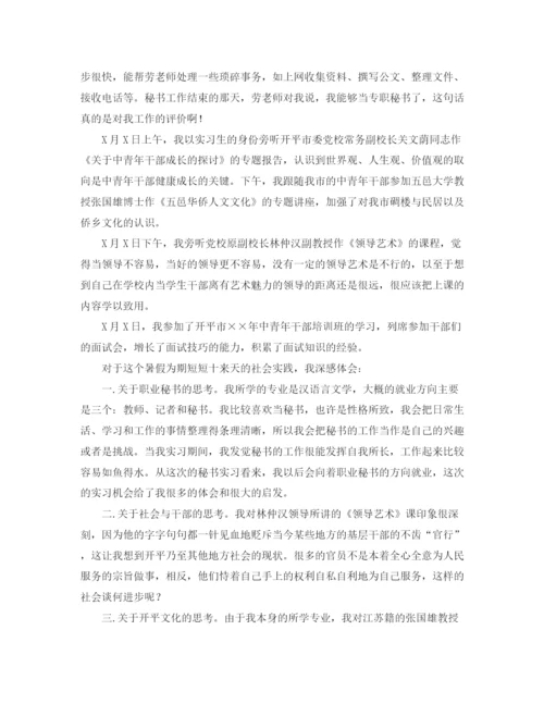 精编之秘书实习工作总结800字范文.docx