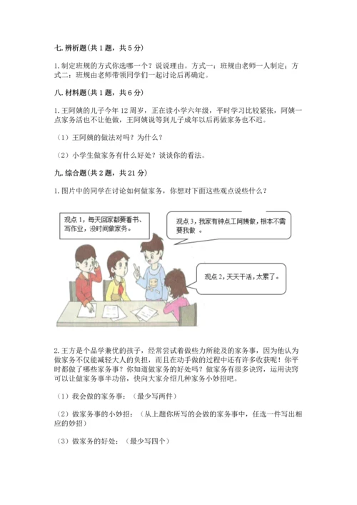部编版道德与法治四年级上册期中测试卷（黄金题型）word版.docx