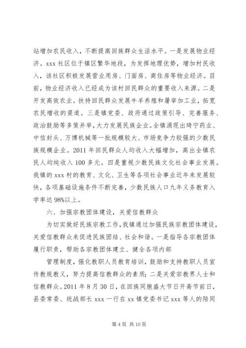 乡镇民族宗教上半年工作总结.docx