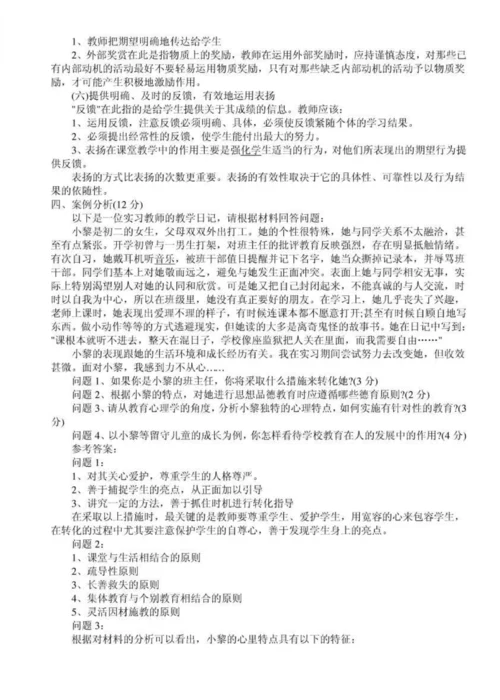 2023年临沂教师招聘考试历年真题及答案.docx