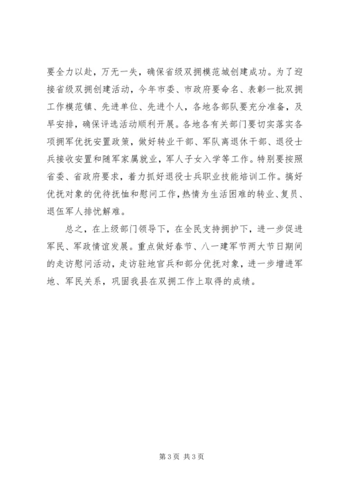 民政局双拥优抚工作计划_1.docx