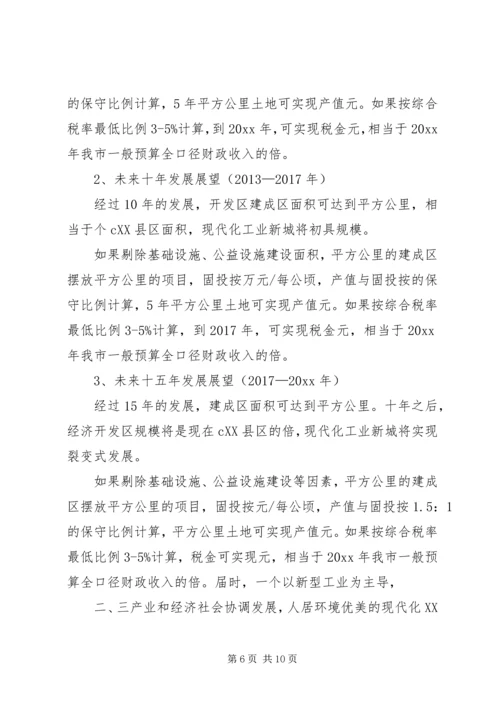 在经济开发区新一轮解放思想推进大会上的讲话.docx