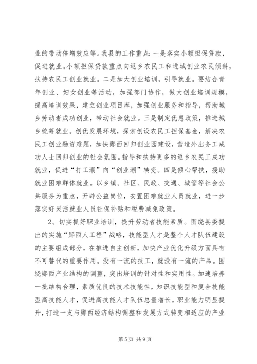 劳动和社保工作大会领导讲话.docx