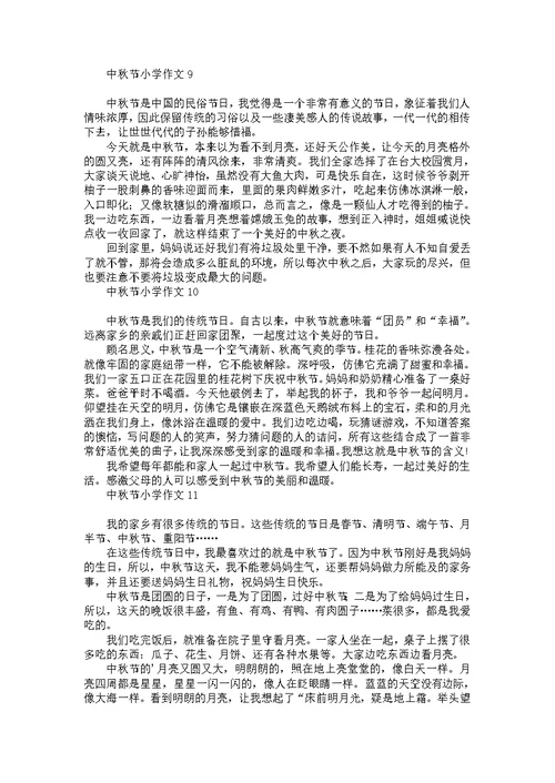 我爱妈妈小学作文15篇