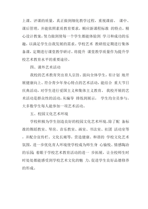 中学2023年美育发展报告.docx
