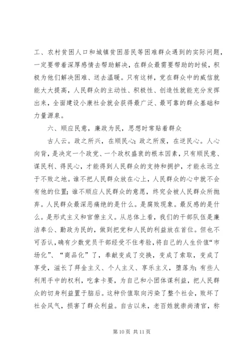 牢记执政为民本质要求，永葆党同群众血肉联系心得体会.docx