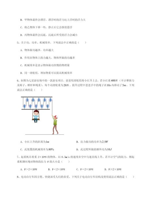 基础强化重庆市大学城第一中学物理八年级下册期末考试难点解析试题（解析版）.docx