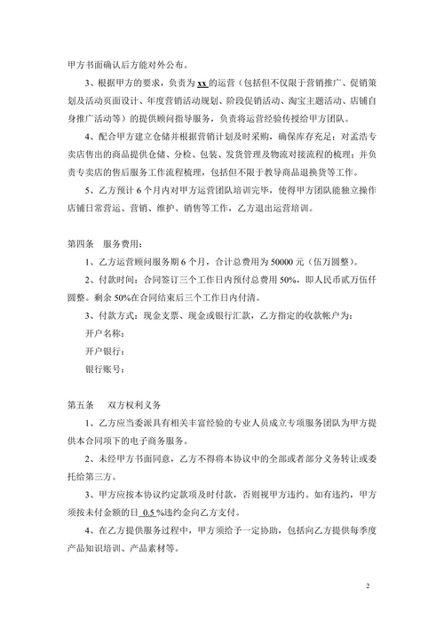 电子商务代运营合同书