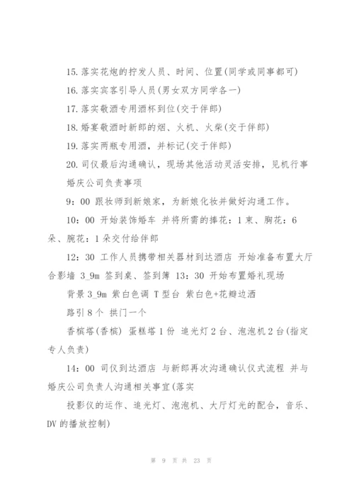 婚礼的策划书模板参考5篇.docx