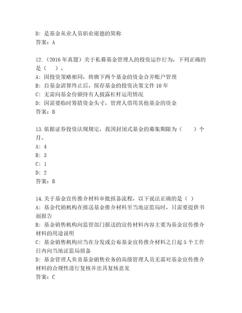 教师精编基金资格考试大全带答案（精练）