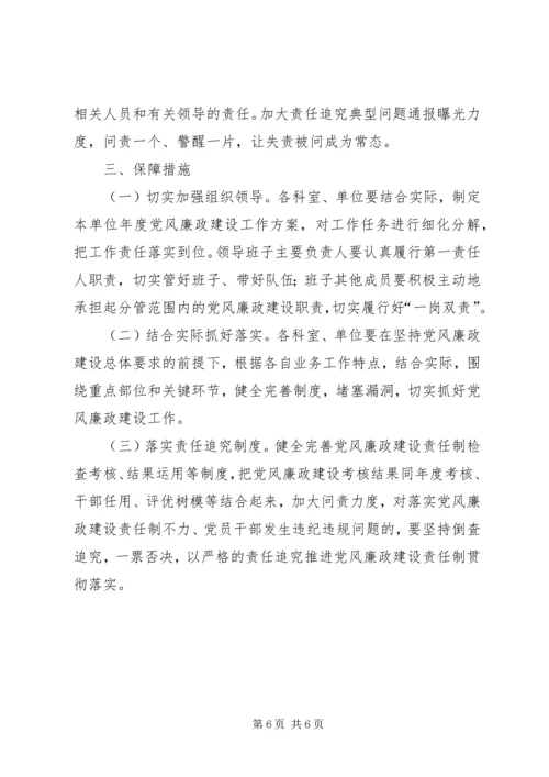 环境保护局党组XX年党风廉政建设和反腐败工作安排意见.docx