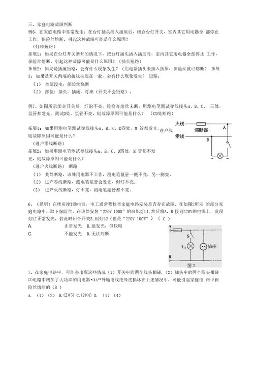 电路故障复习