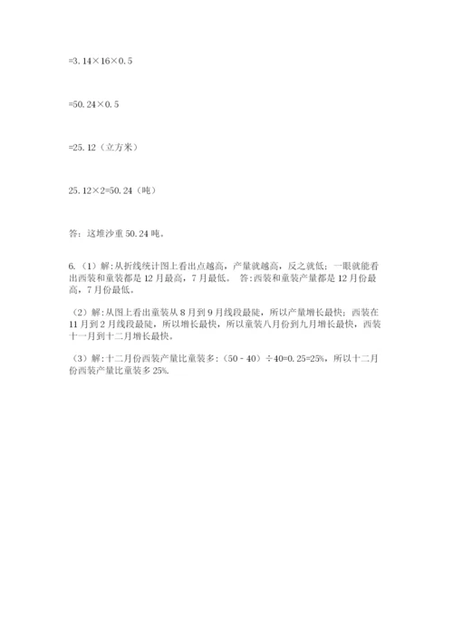 实用小学数学青岛版六年级下册期末测试卷（必刷）.docx