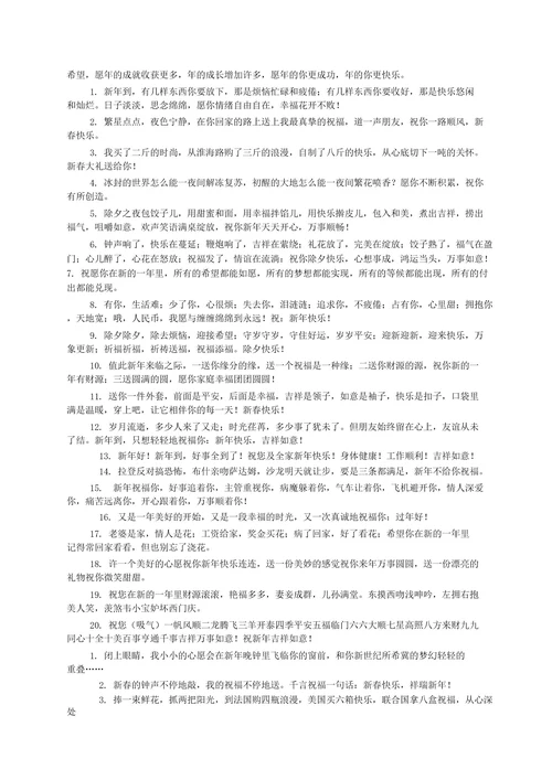 2022年新年祝福语简短(80句)