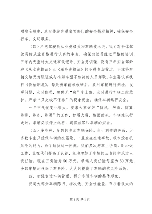 道路运输企业工作总结_1.docx