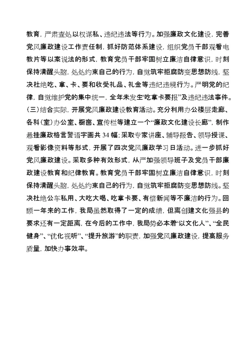 XX年文广旅游局工作情况报告