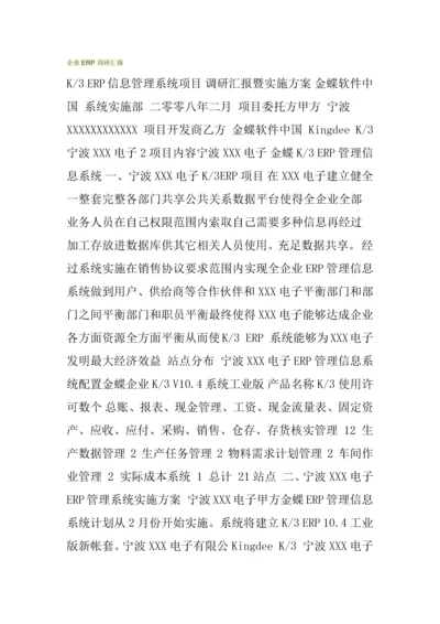 公司ERP调研研究报告.docx