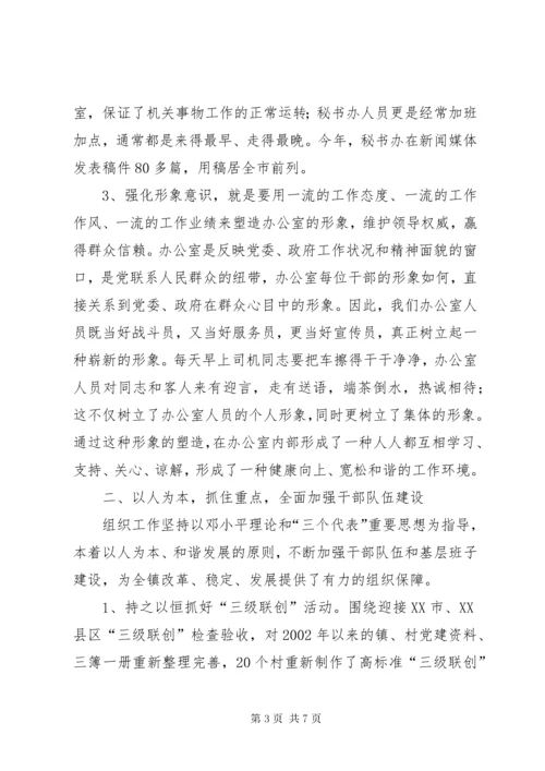 办公室主任述职报告 (20).docx