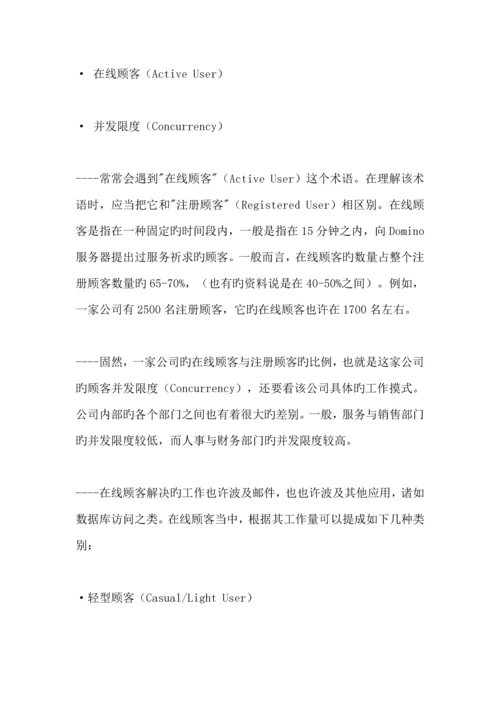 服务器配置专题方案DOC.docx