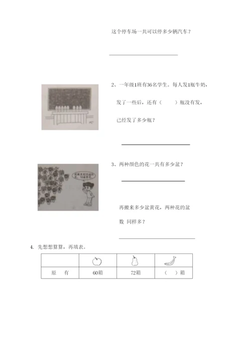 新人教版小学一年级数学下册期末测试题-(6).docx