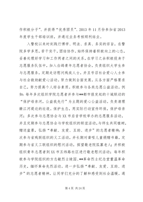 优秀共青团员事迹材料七篇.docx