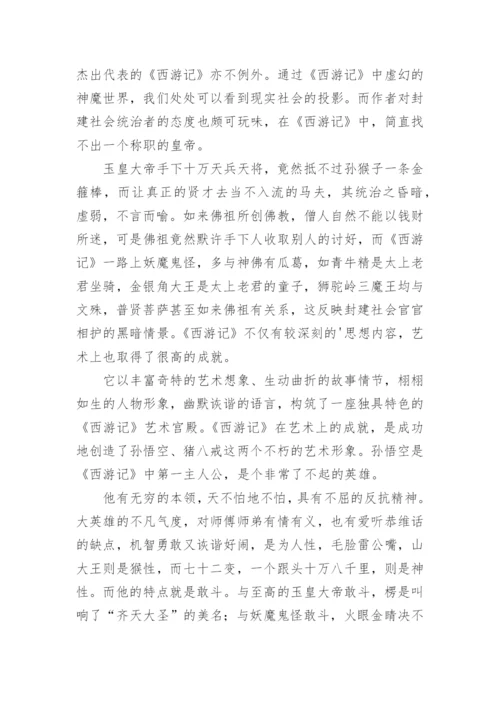 西游记读后感_13.docx