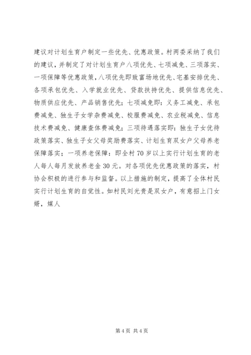 某村计划生育协会会长汇报材料 (6).docx