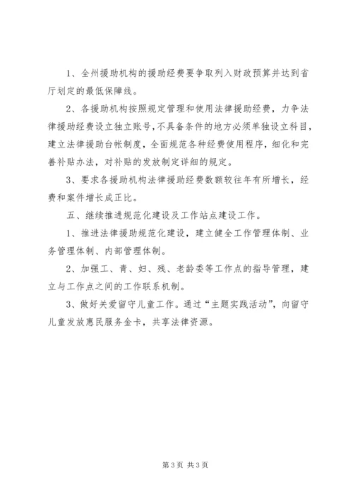 法律援助工作计划 (4).docx