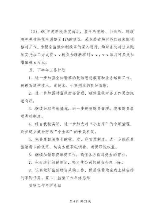 监狱工会工作计划.docx